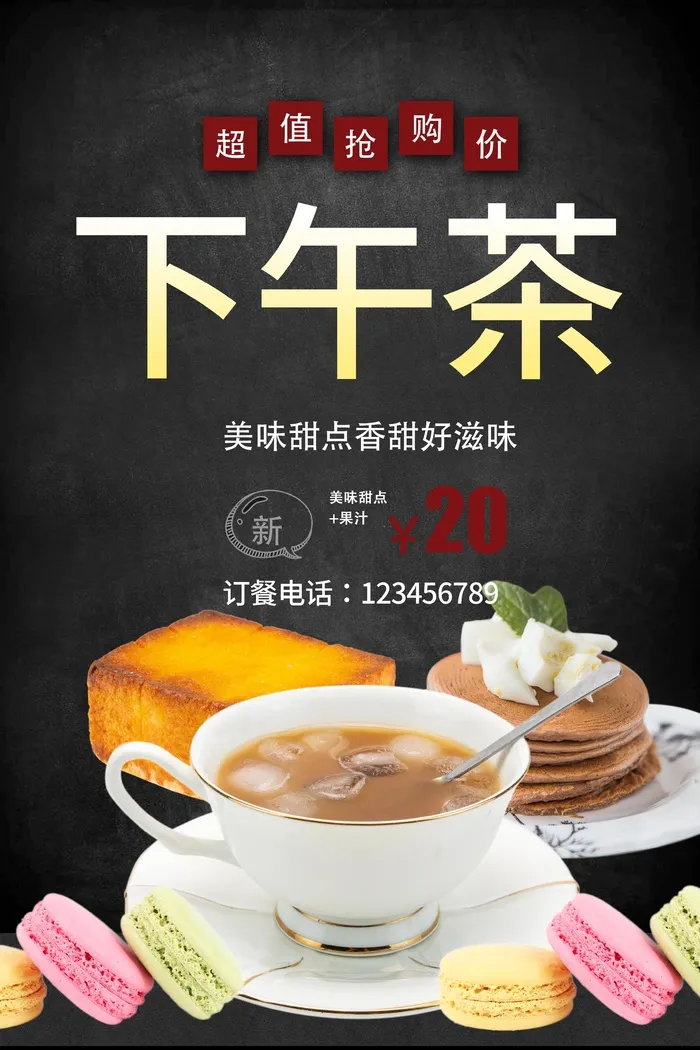 下午茶促销海报 (1)psd模版下载