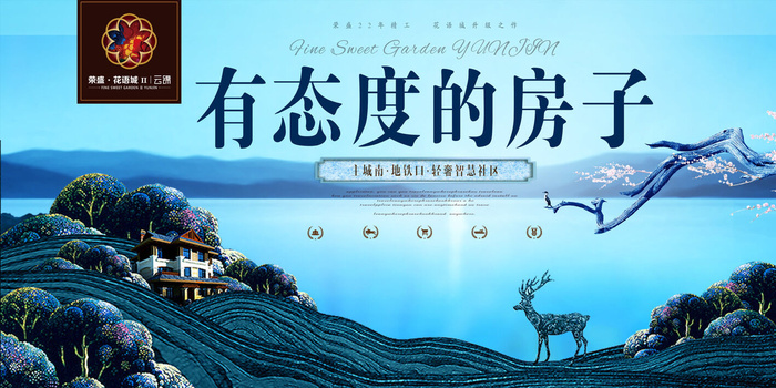 房地产宣传海报插画风格设计psd模版下载