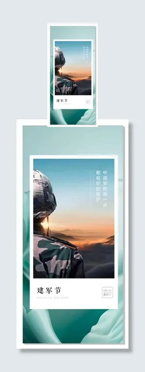 建军节海报
