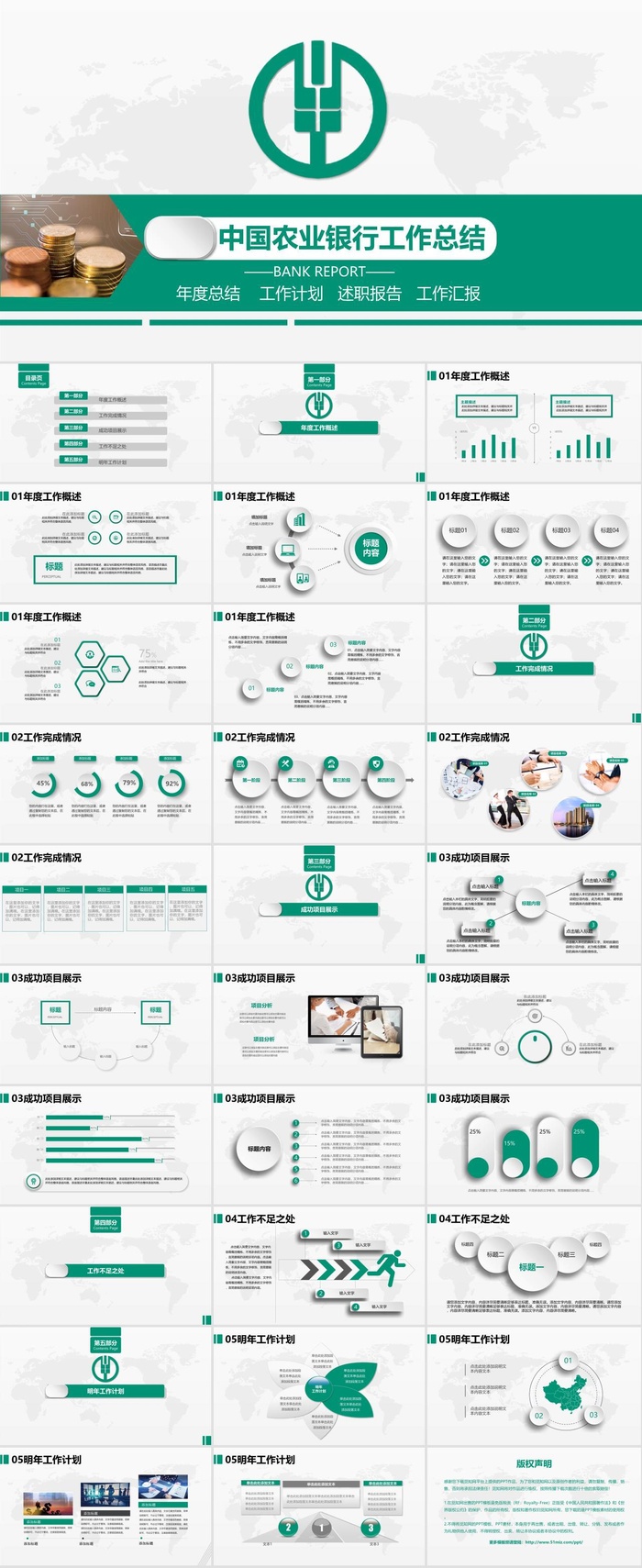 中国农业银行工作汇报总结PPT模板ppt模版