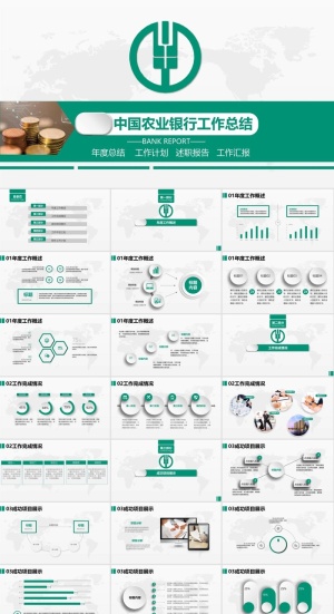 中国农业银行工作汇报总结PPT模板ppt模版预览图