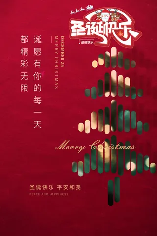 圣诞节快乐海报
