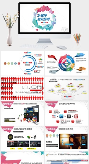 乐视网市场营销分析PPT模板