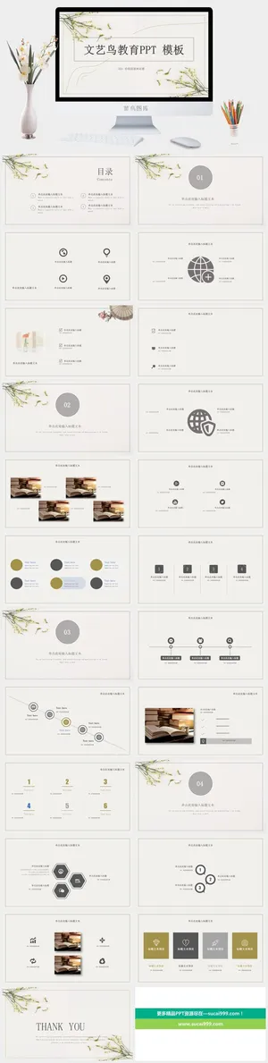 文艺风格PPT预览图