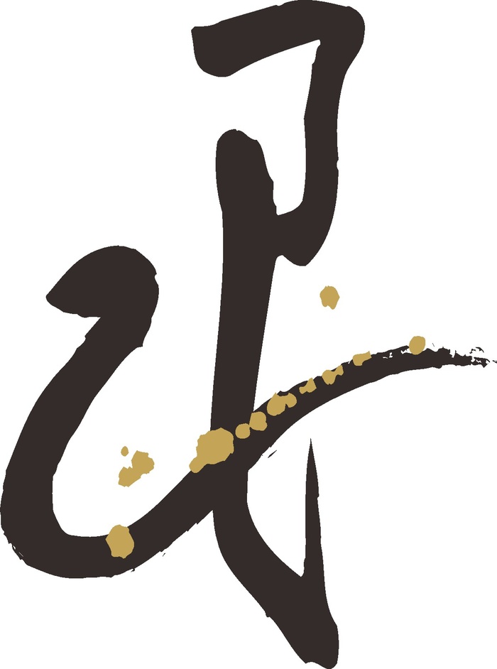 黑色简约风书法素描美学免扣巳蛇