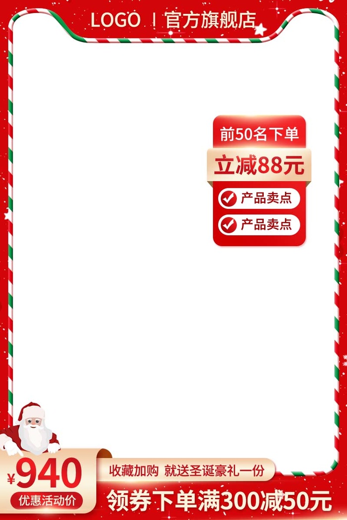 电商主图 网店活动主图