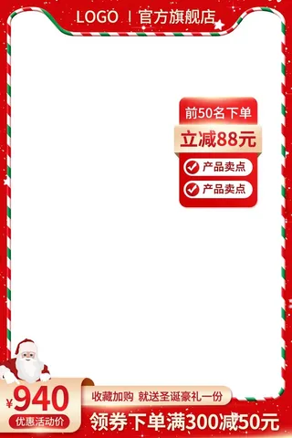 电商主图 网店活动主图