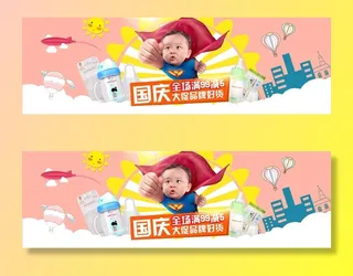淘宝天猫母婴电商海报模板