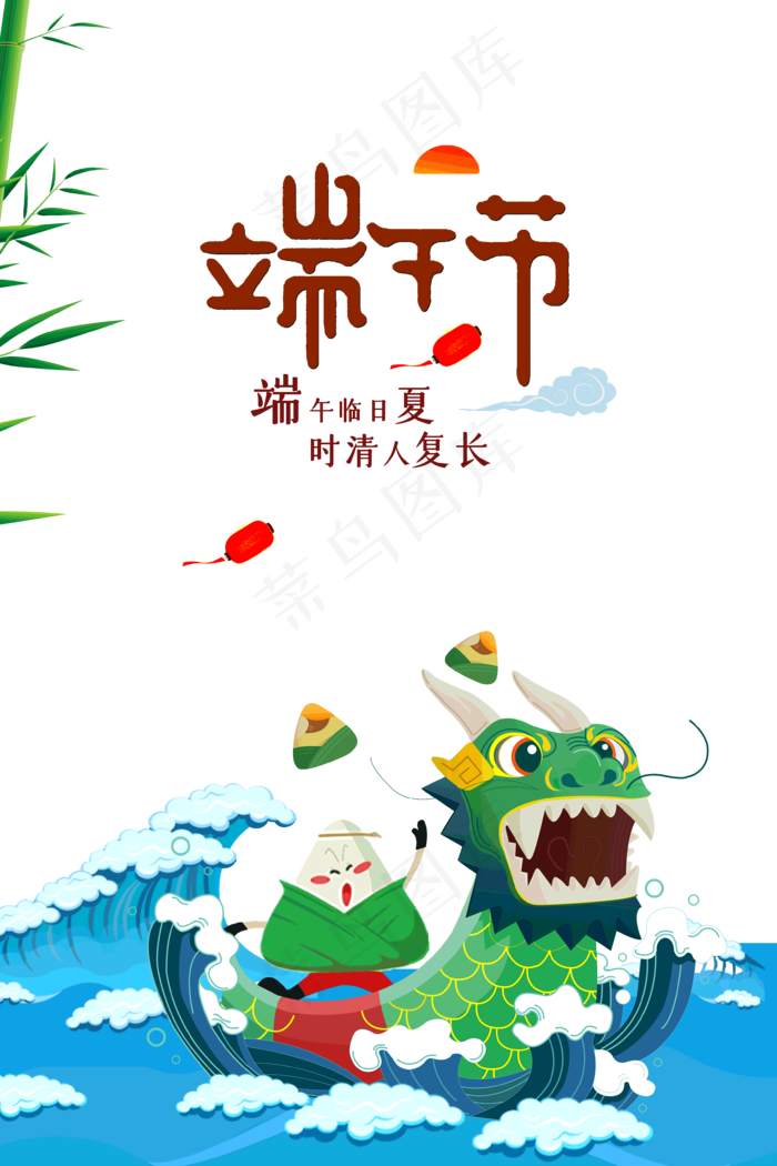端午节海报