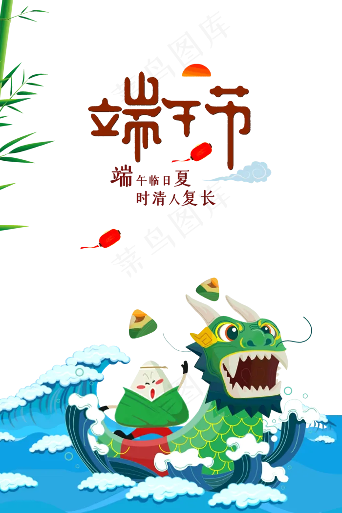 端午节海报