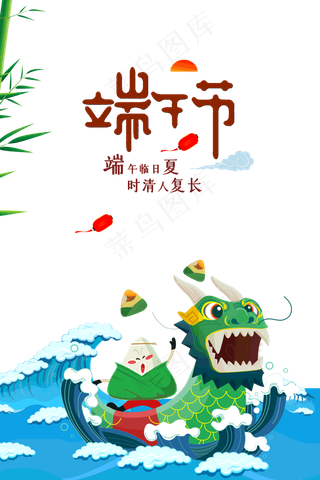 端午节海报