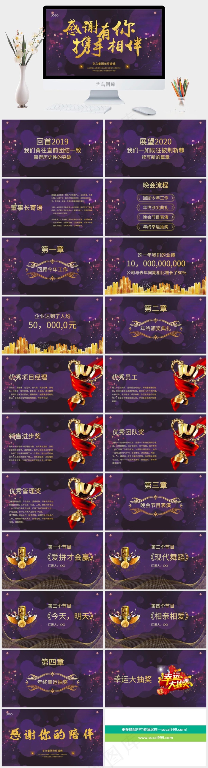 年会流程年终颁奖盛典PPT模板