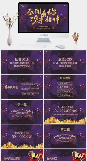 年会流程年终颁奖盛典PPT模板
