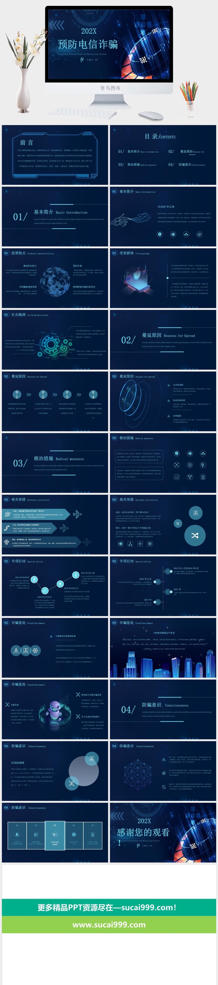 互联网科技风电信防诈骗网络安全PPT模板