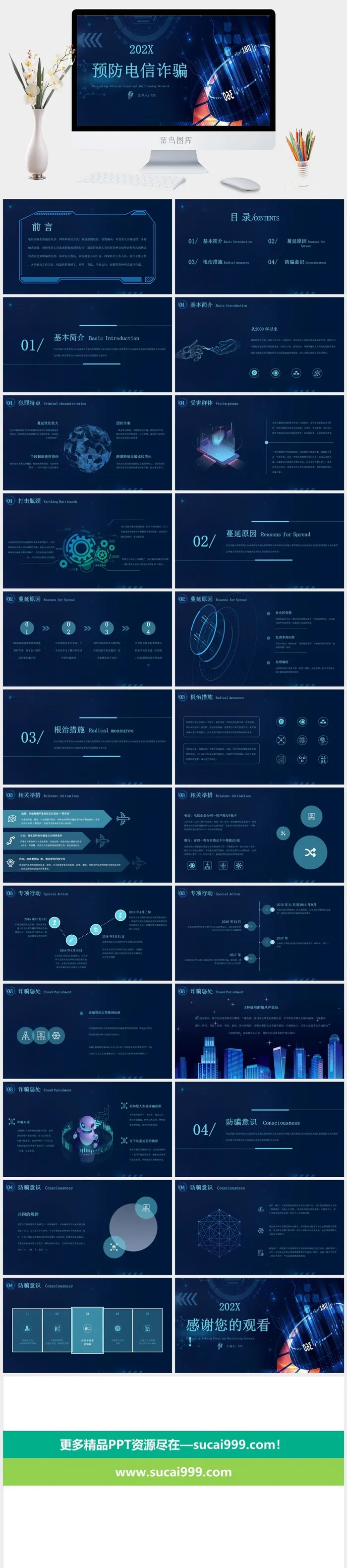 互联网科技风电信防诈骗网络安全PPT模板