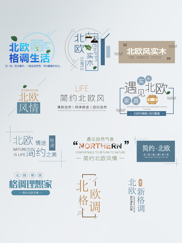 简约创意北欧文字psd模版下载