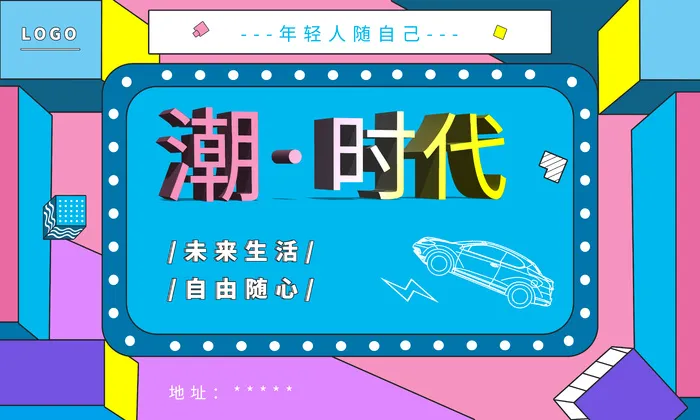 汽车潮流海报展板psd模版下载