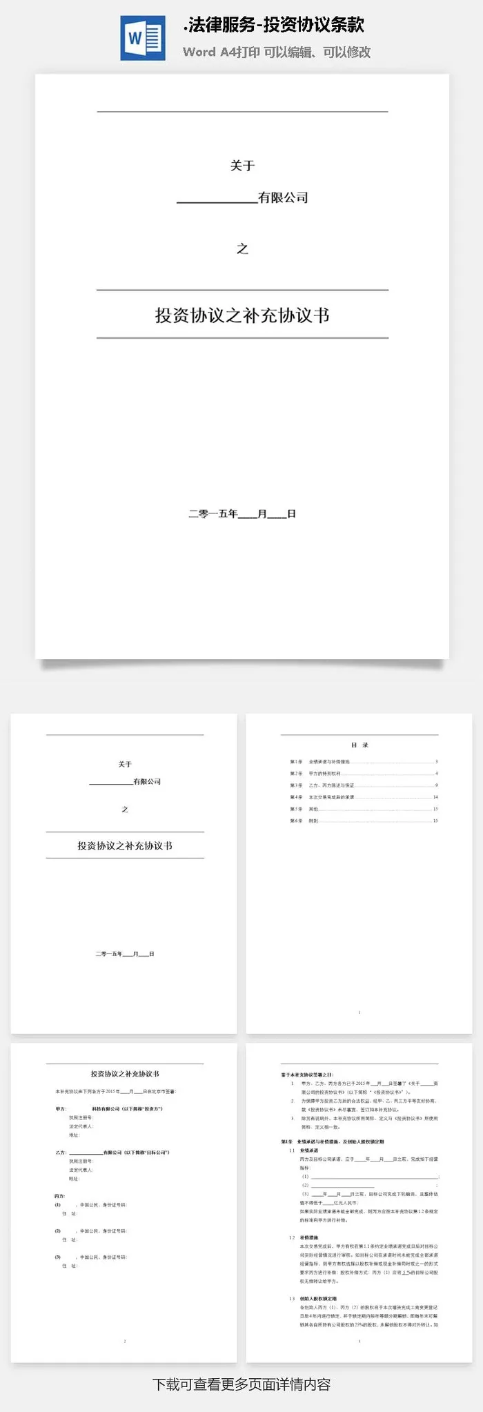 法律服务-投资协议条款