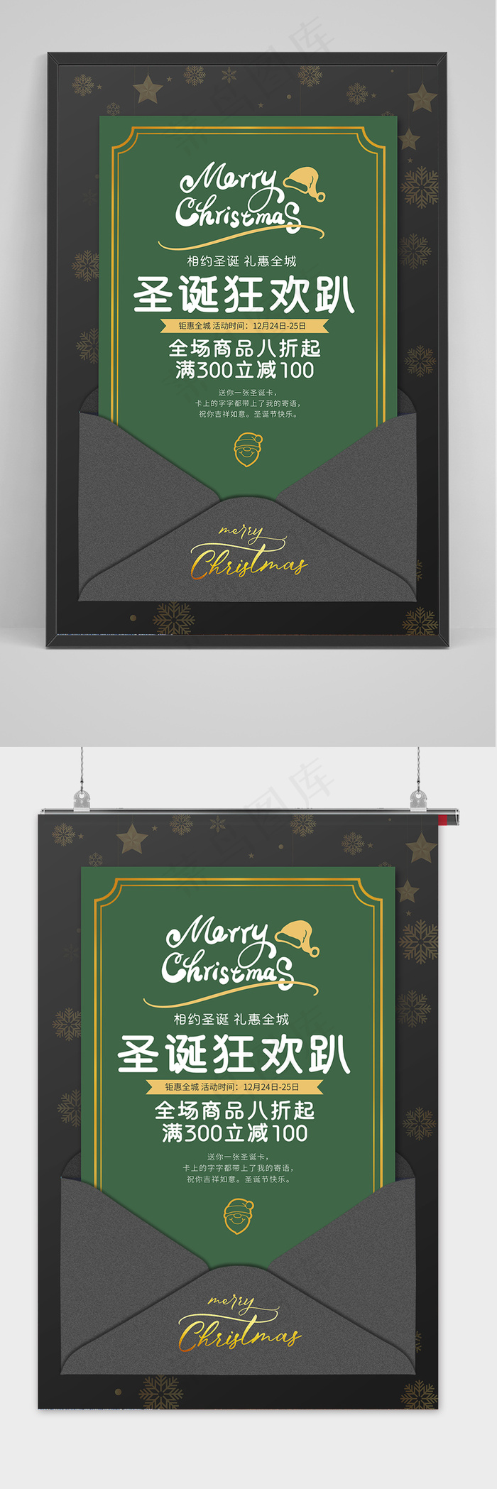 简约信封圣诞节促销海报
