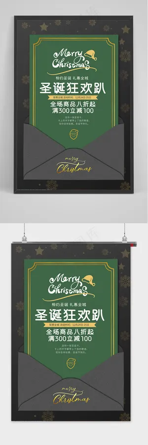 简约信封圣诞节促销海报
