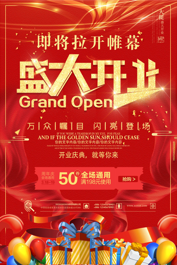 商场开业盛典海报PSD新店促销广告活动展板DM宣传单设计素材模版psd模版下载