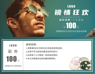 绿色太阳眼镜炫酷大气眼镜优惠券眼镜代金券眼镜店代金券