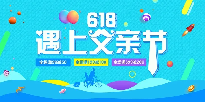 618 618活动海报psd模版下载