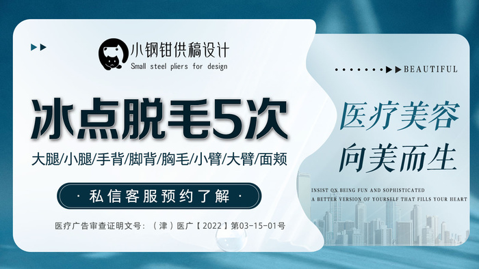 美团医美团单banner主图 (2)psd模版下载