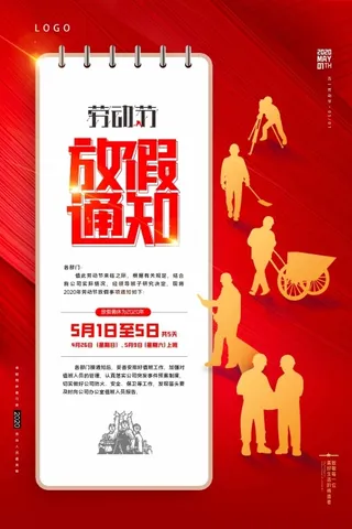 劳动节 劳动节宣传海报