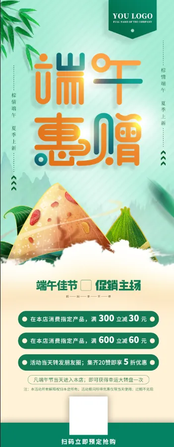 端午活动展架psd模版下载