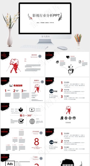 白色简洁影视行业分析会议PPT模板
