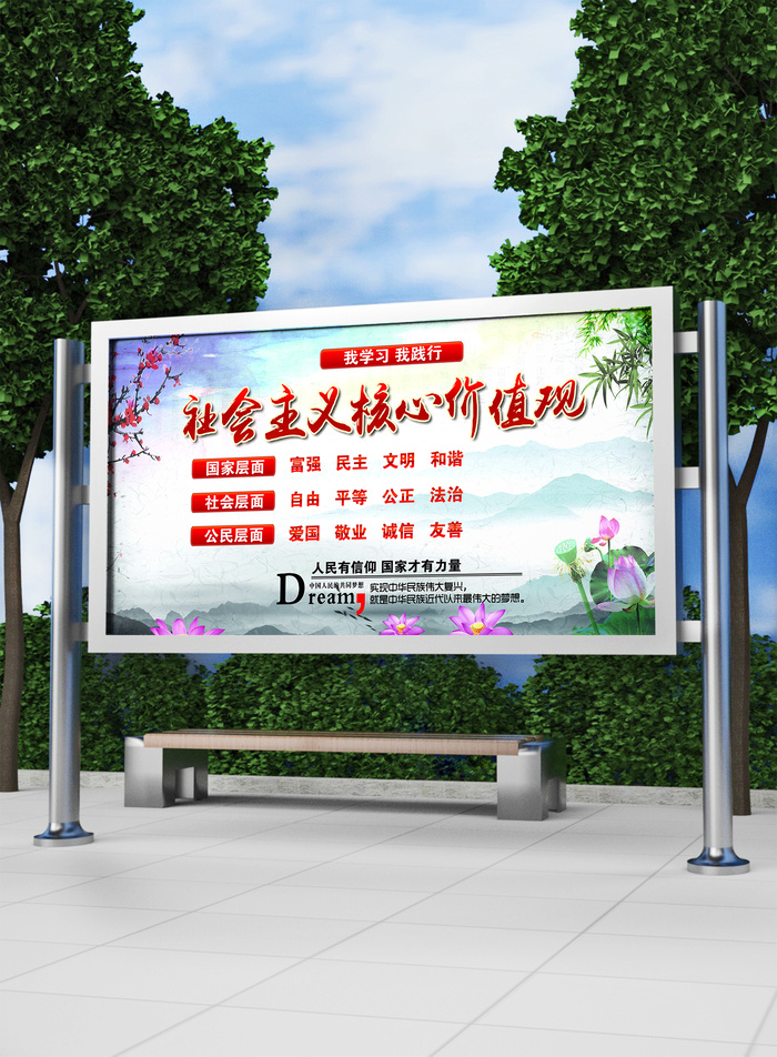 全面解读核心价值观党建展板模板