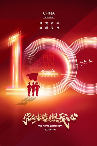 质感大气建党100周年党建海报
