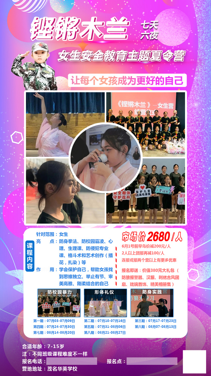 女生成稿夏令营