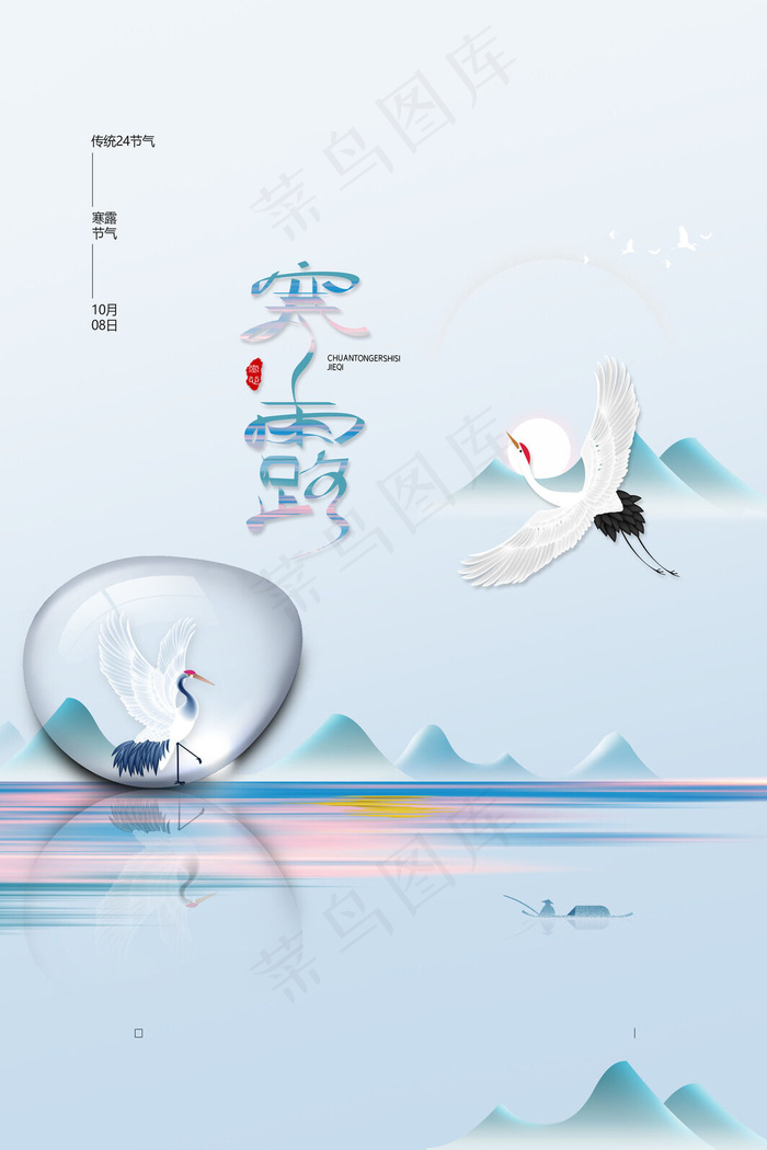 寒露24节气图片