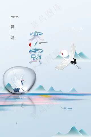 寒露24节气图片