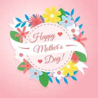 母亲节节日快乐 