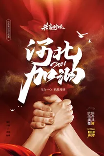 春节冬季肺炎疫情防控指南宣传海报插画展板PSD设计素材模板