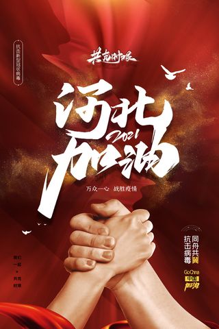 春节冬季肺炎疫情防控指南宣传海报插画展板PSD设计素材模板