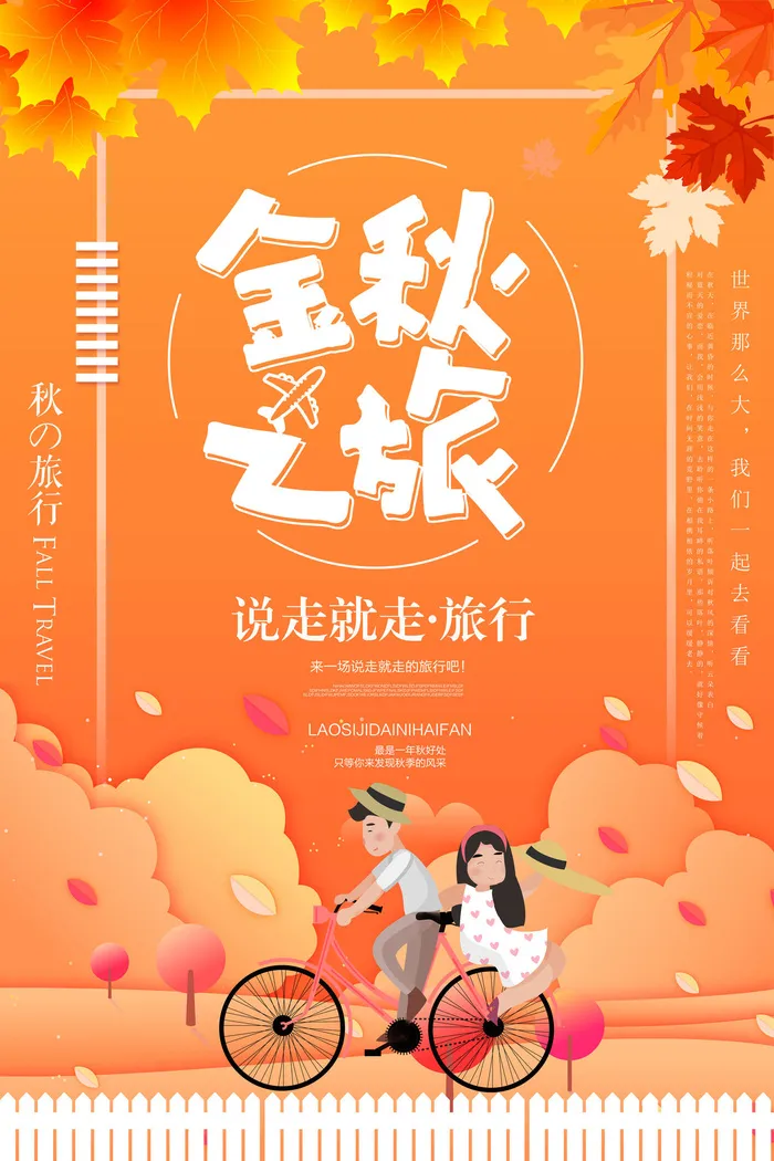 黄色创意剪纸风秋季旅游海报psd模版下载