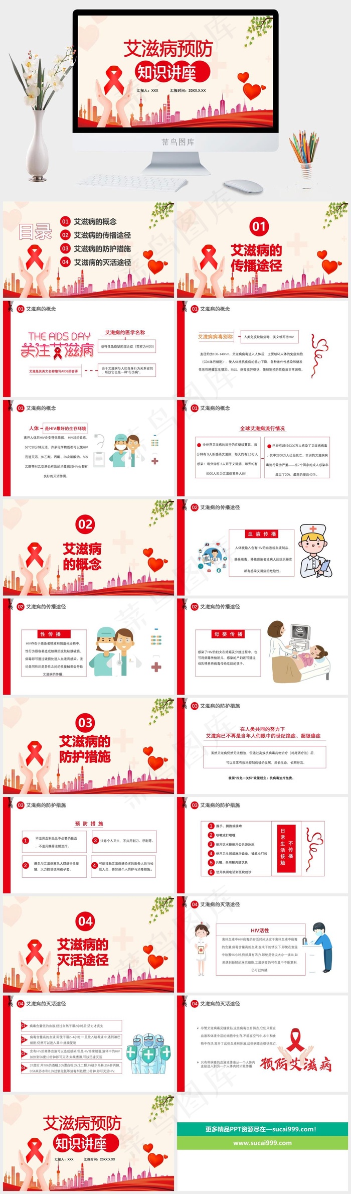 简约商务风艾滋病预防知识讲座ppt模版