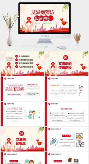 简约商务风艾滋病预防知识讲座ppt模版预览图