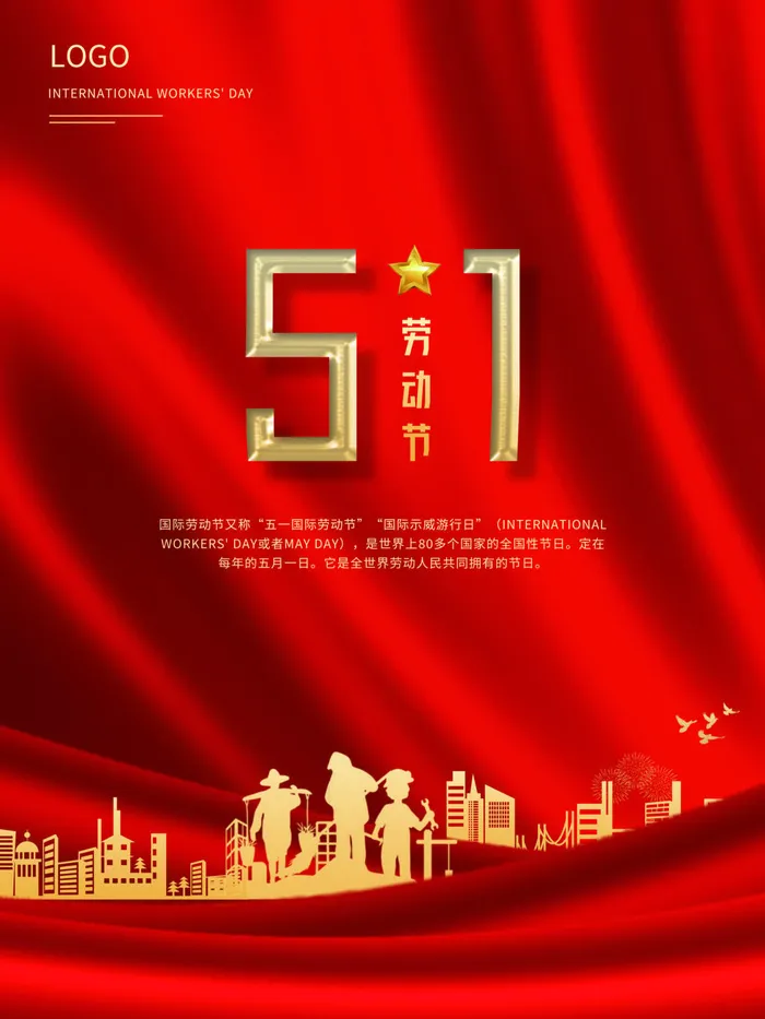 五一节图片海报psd模版下载