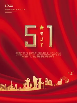 五一节图片海报