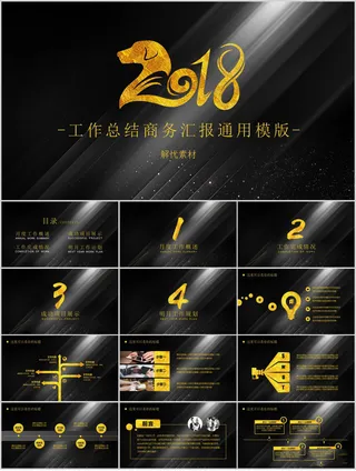 黑金PPT模板