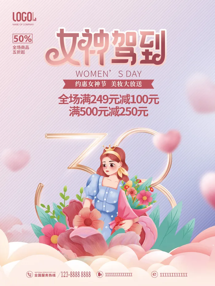 粉色38三八女神节妇女节女神驾到促销单页海报psd模版下载