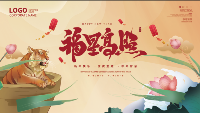 年会新年企业年会展板舞台背景(4724x2657)psd模版下载