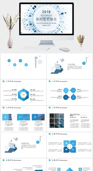 简约通用述职报告PPT模板预览图