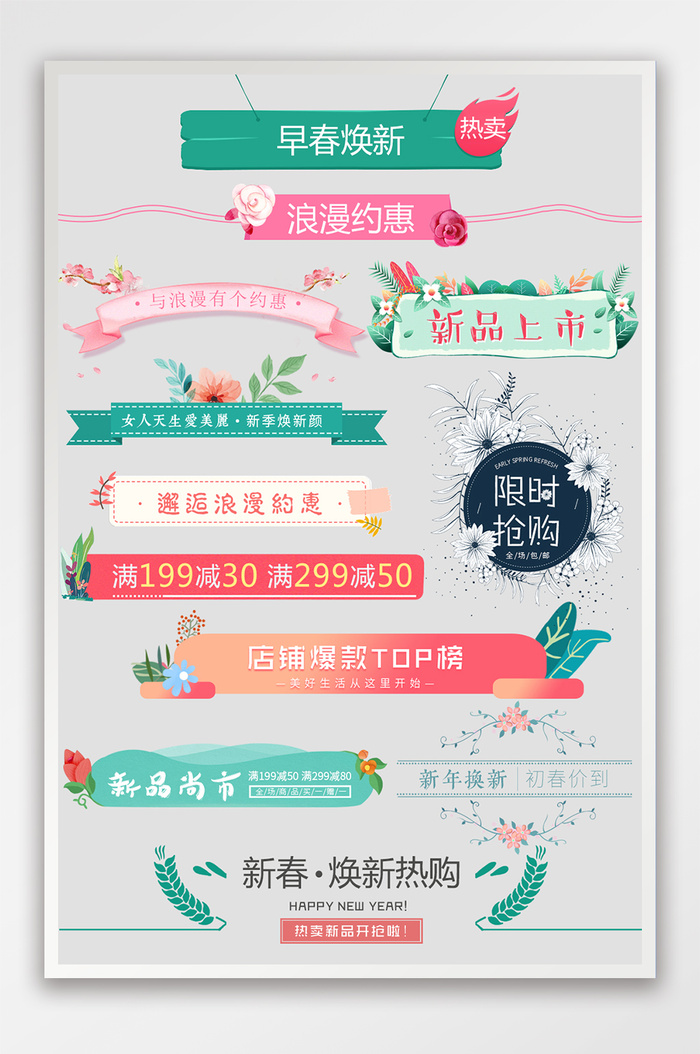 早春焕新新年换新情人节手绘唯美促销标签psd模版下载