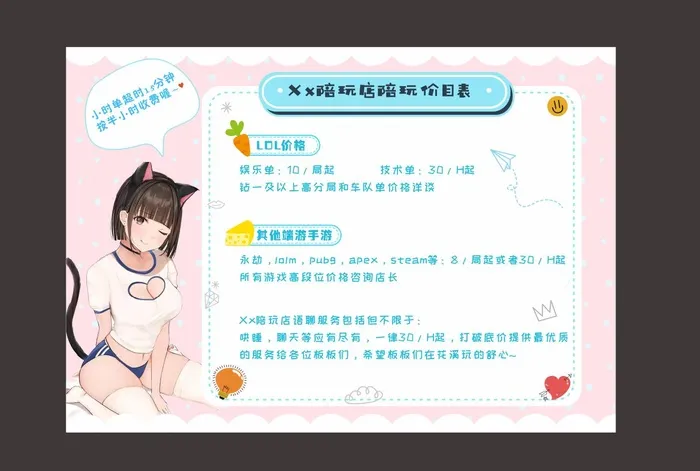 陪玩海报 陪玩价目表  陪玩店开业海报 手游端游 动漫cdr矢量模版下载